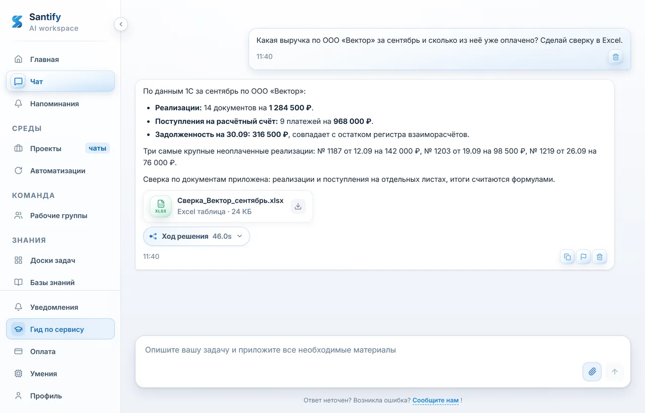 Ответ по данным 1С: реализации, оплаты и задолженность контрагента со сверкой в Excel