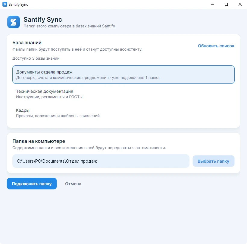 Consul AI Sync: выбор базы знаний и папки на компьютере