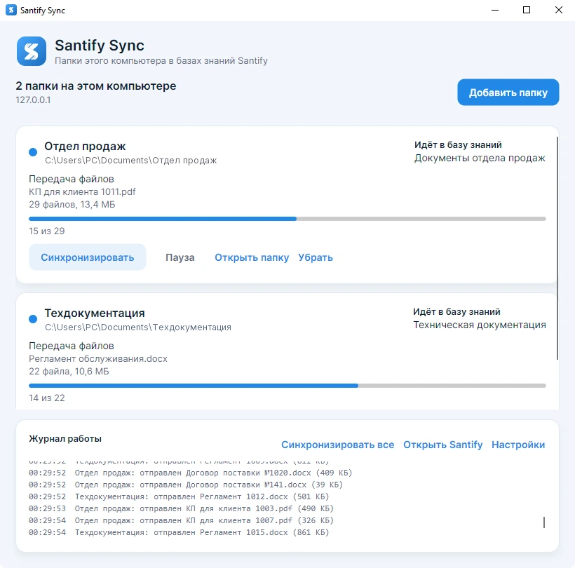 Consul AI Sync передаёт файлы двух папок