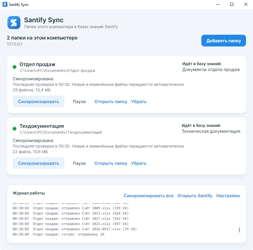 Consul AI Sync: папки синхронизированы, журнал работы